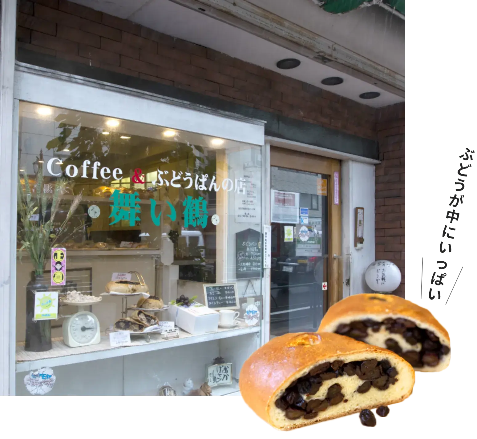 創業35年巨峰をつかったぶどうパンが自慢